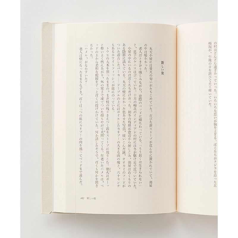 星野道夫著作集（週刊新潮DM紹介）【受注】 – 新潮ショップ