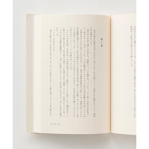 星野道夫著作集（週刊新潮DM紹介）【受注】 – 新潮ショップ