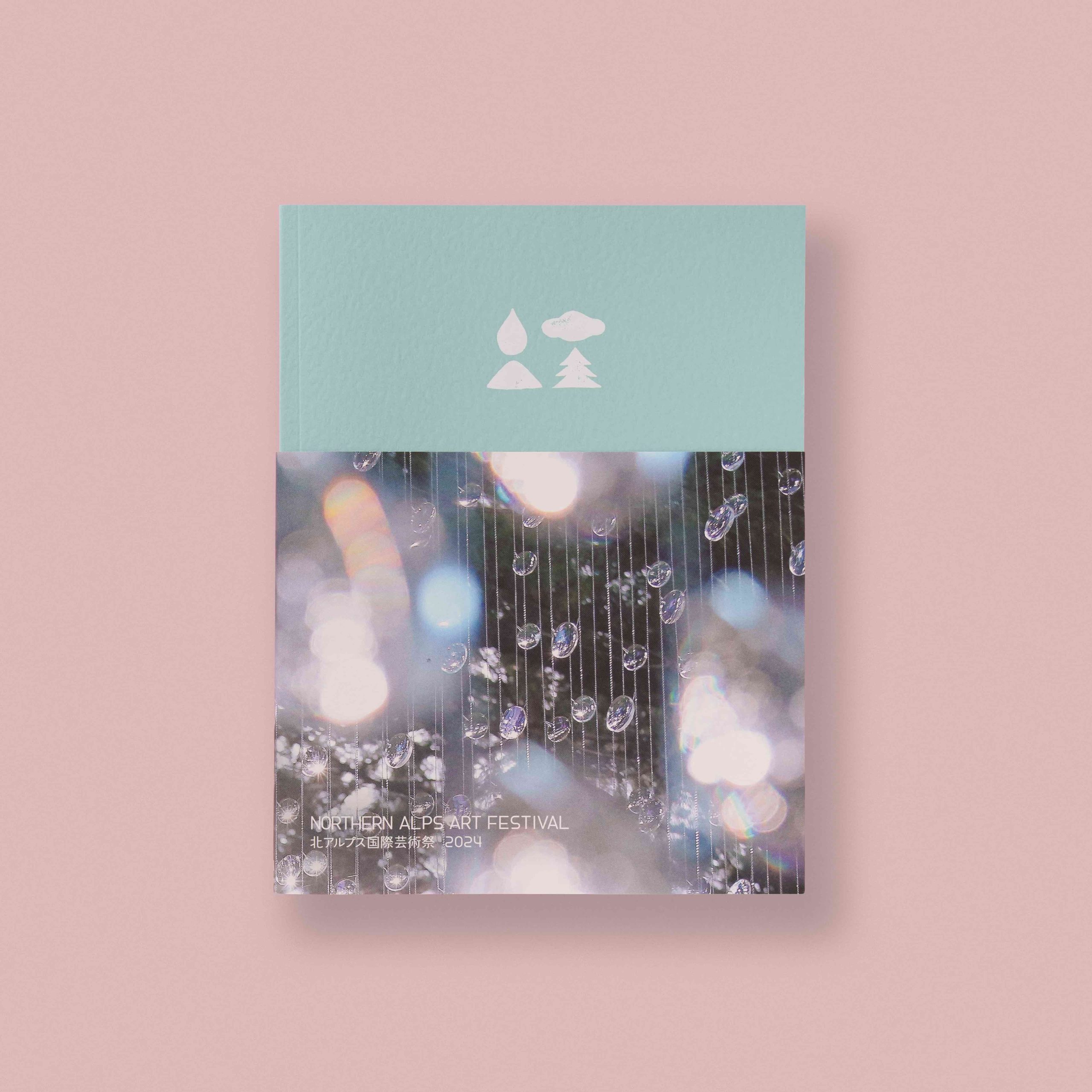 公式記録集 販売開始 | 北アルプス国際芸術祭