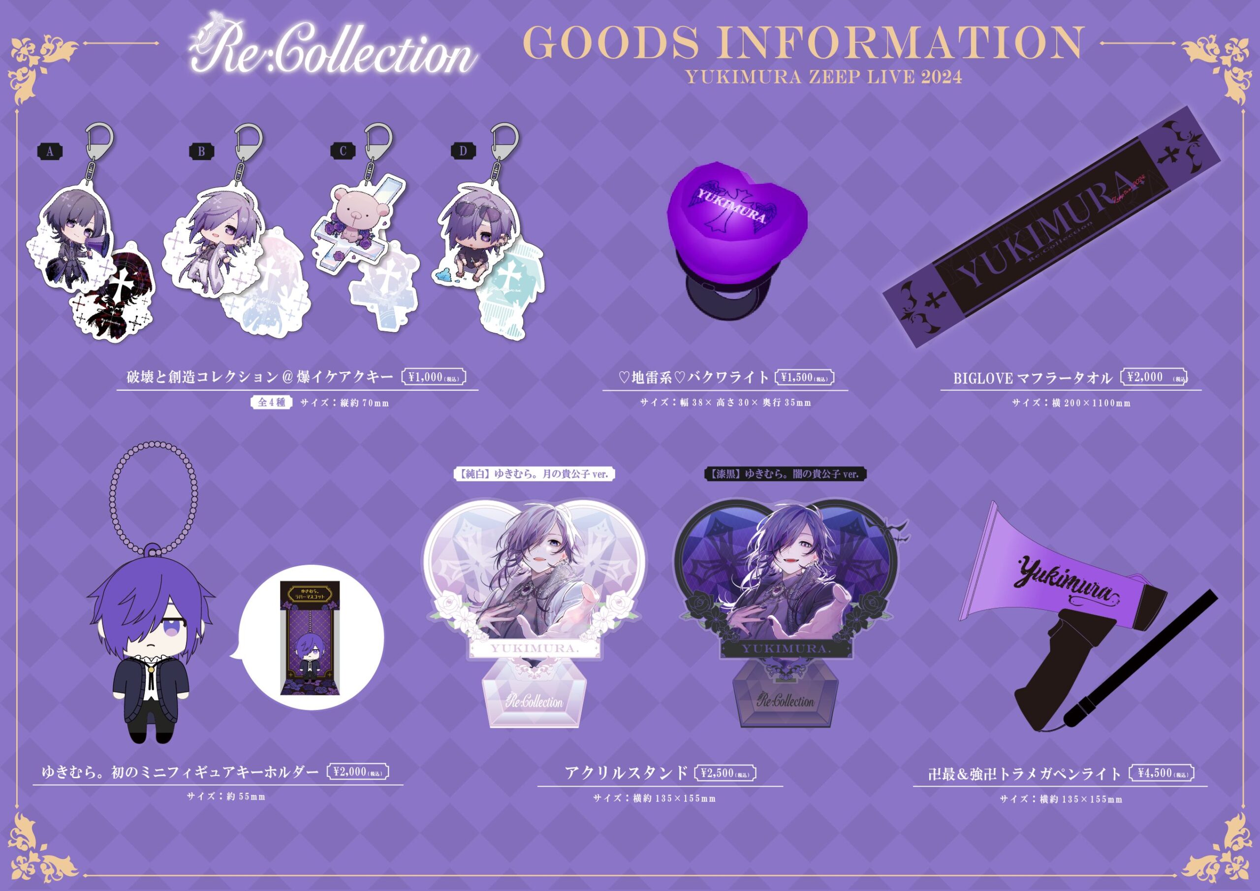 ゆきむら。Zeppツアー卍 神のオフィシャルグッズ 卍 | 椎名はる