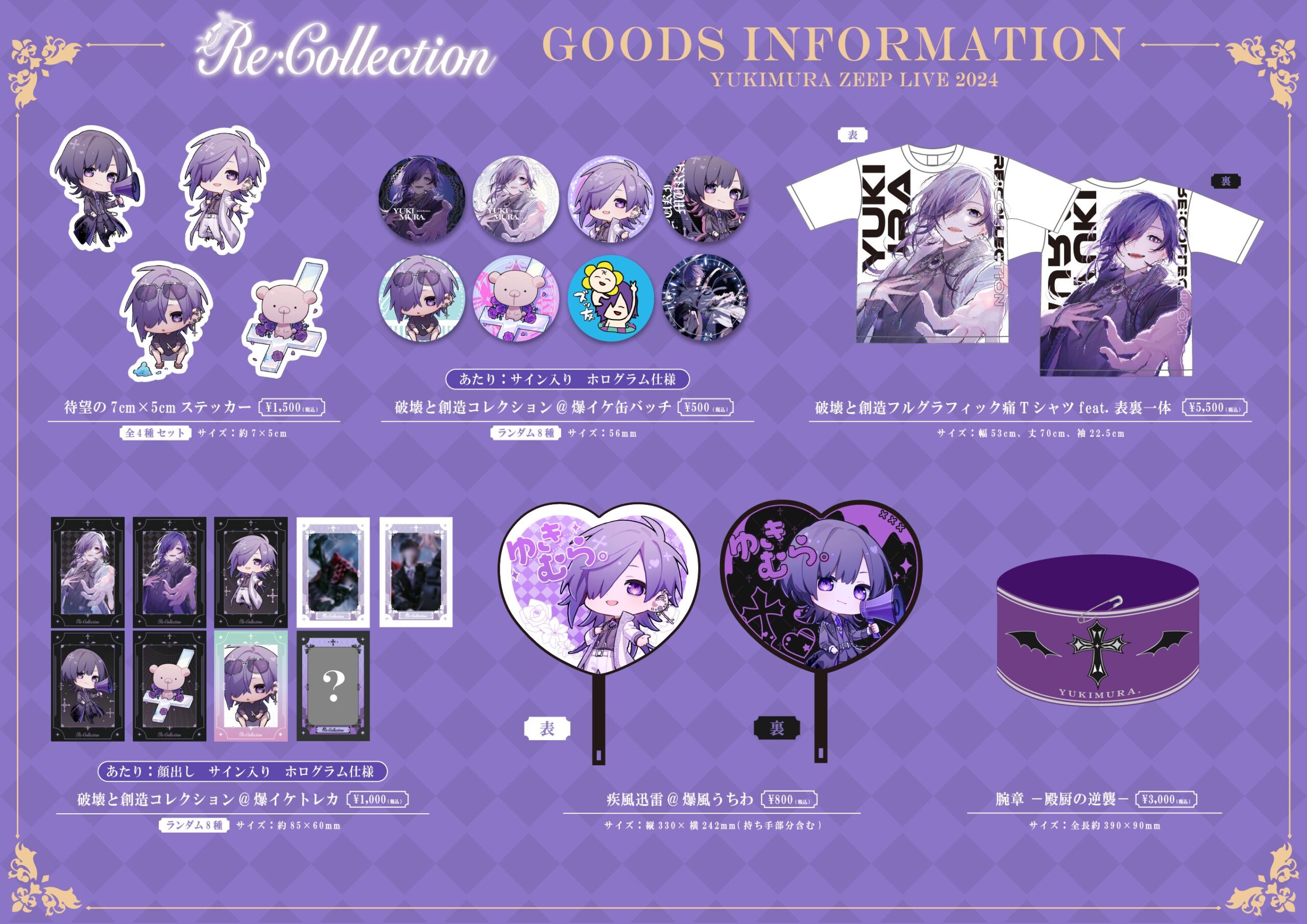 ゆきむら。Zeppツアー卍 神のオフィシャルグッズ 卍 | 椎名はる