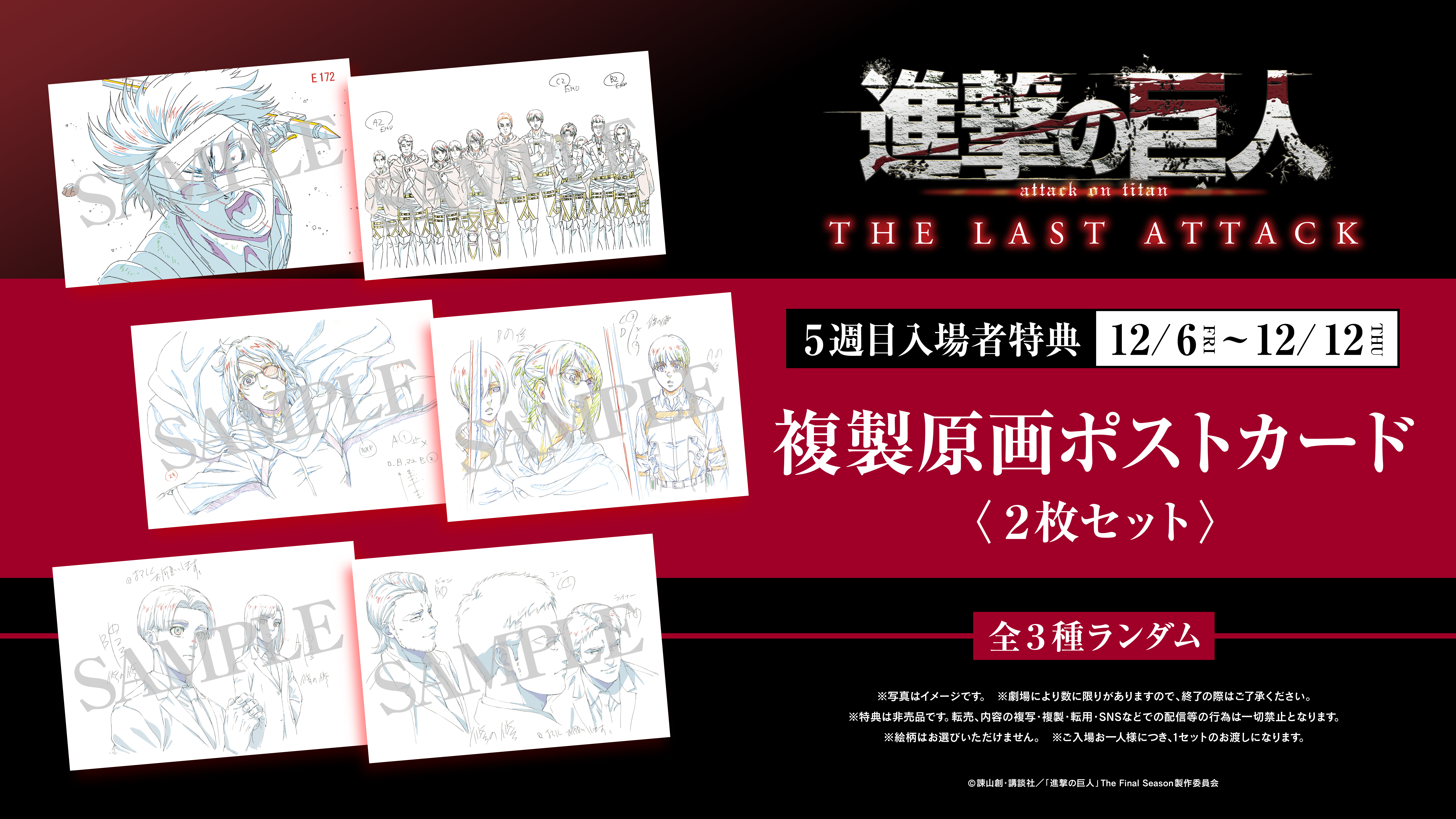 第5週目入場者特典は、複製原画ポストカードセットに決定！ | TVアニメ