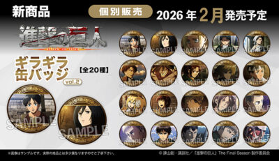 株式会社PROOFよりTVアニメ『進撃の巨人』の飾って楽しめる「積み積み