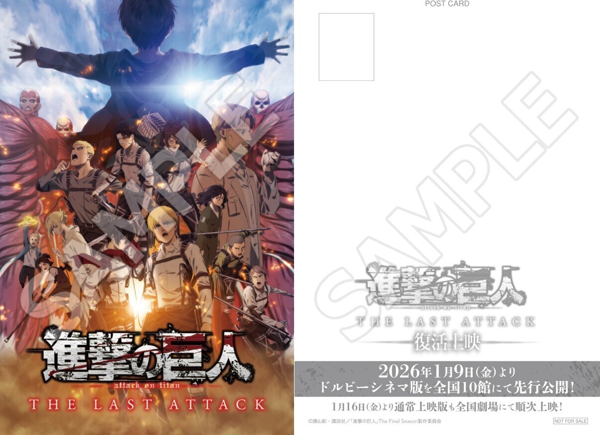 劇場版「進撃の巨人」完結編 THE LAST ATTACK復活上映記念旧譜フェア