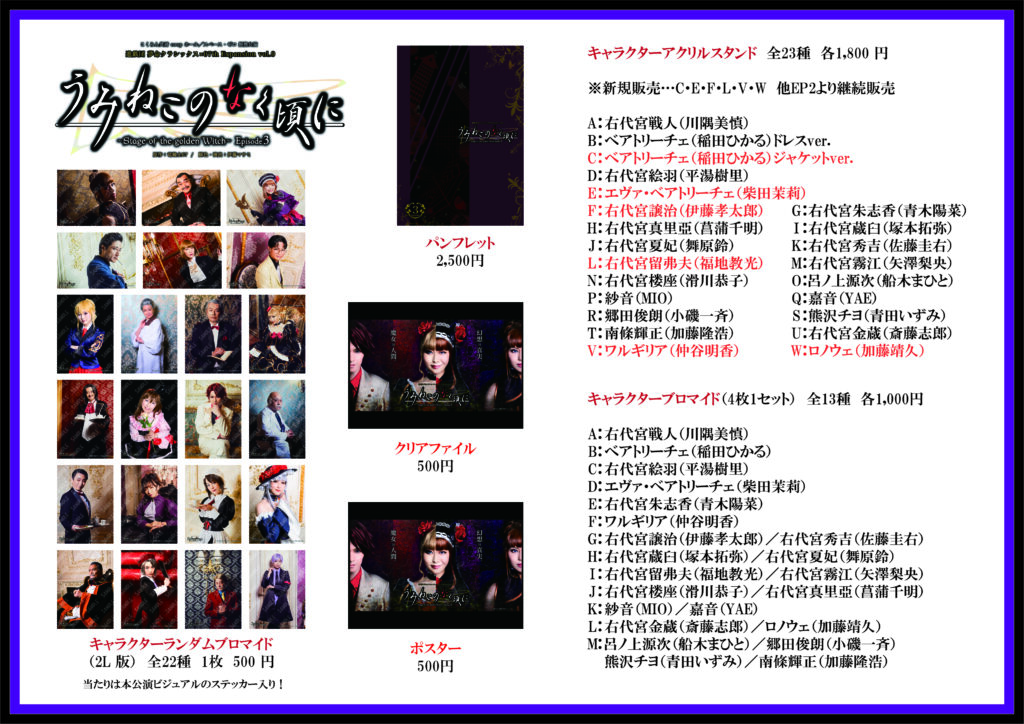 うみステ3公演グッズのお知らせ - 進戯団 夢命クラシックス