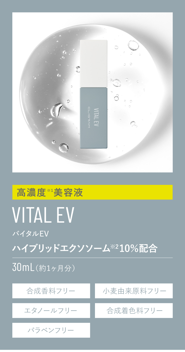 通販】CLIGRAM（カリグラム）VITAL EV 30mL ｜インフィニティ