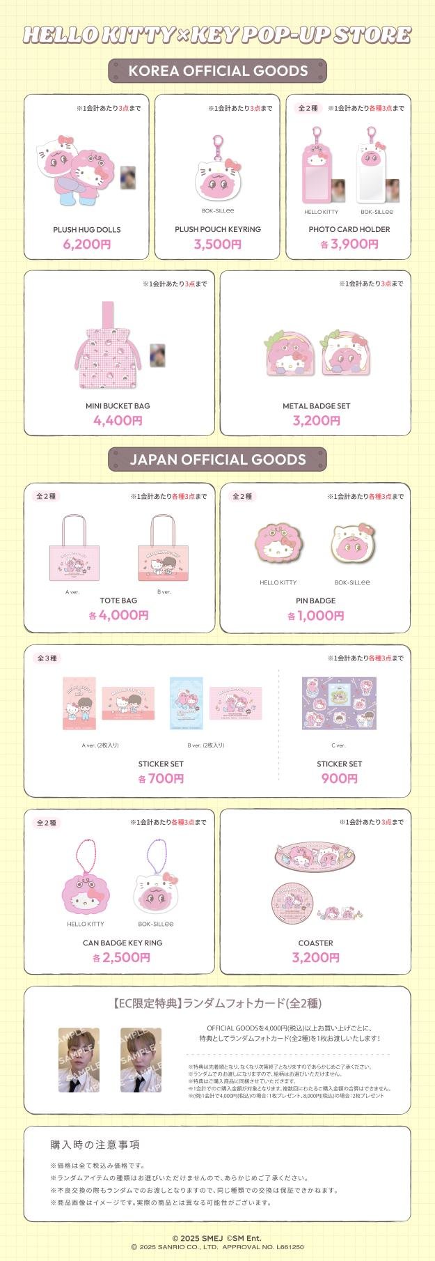 HELLO KITTY×KEY POP-UP STORE』 OFFICIAL GOODS(一部商品)のEC販売が