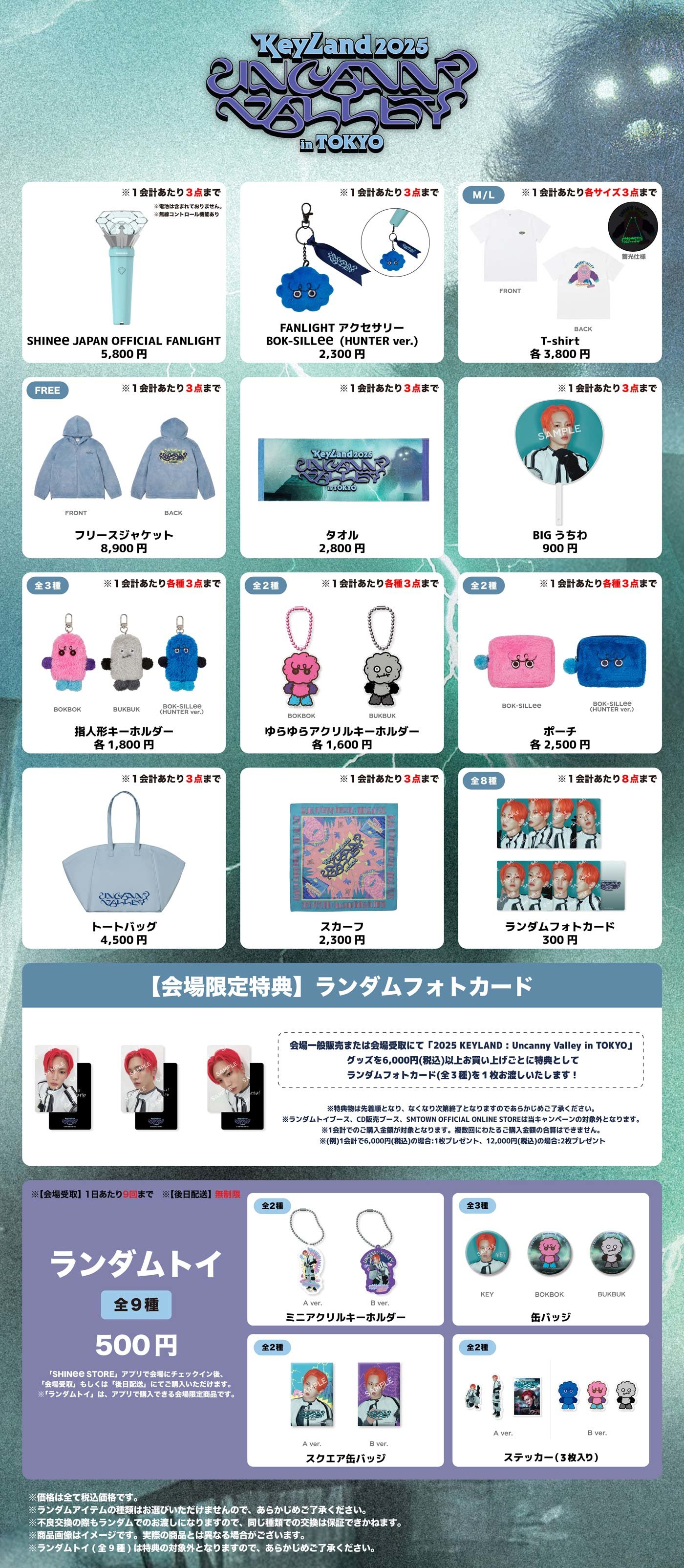 2025 KEYLAND : Uncanny Valley in TOKYO」グッズ販売決定！ - SHINee