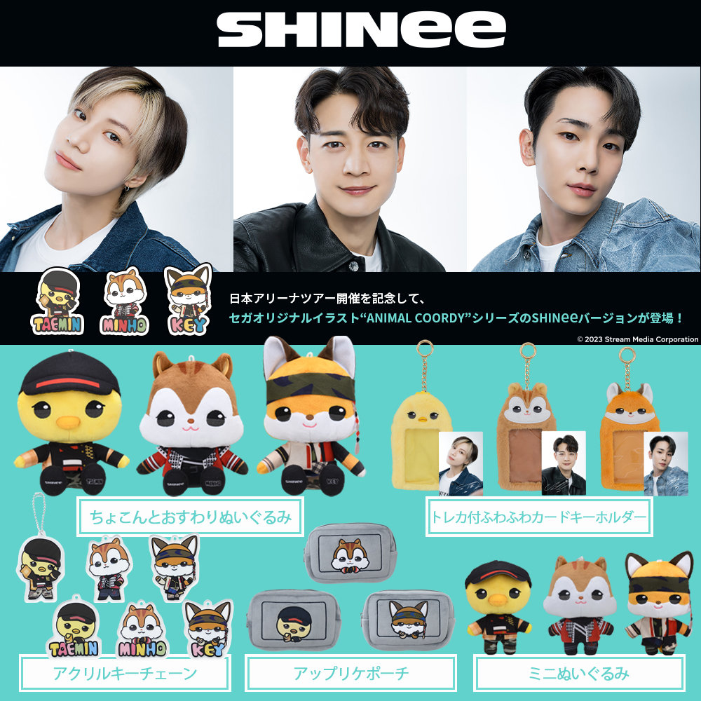 SHINee』セガプライズがいよいよ2023年12月から全国のゲームセンターと
