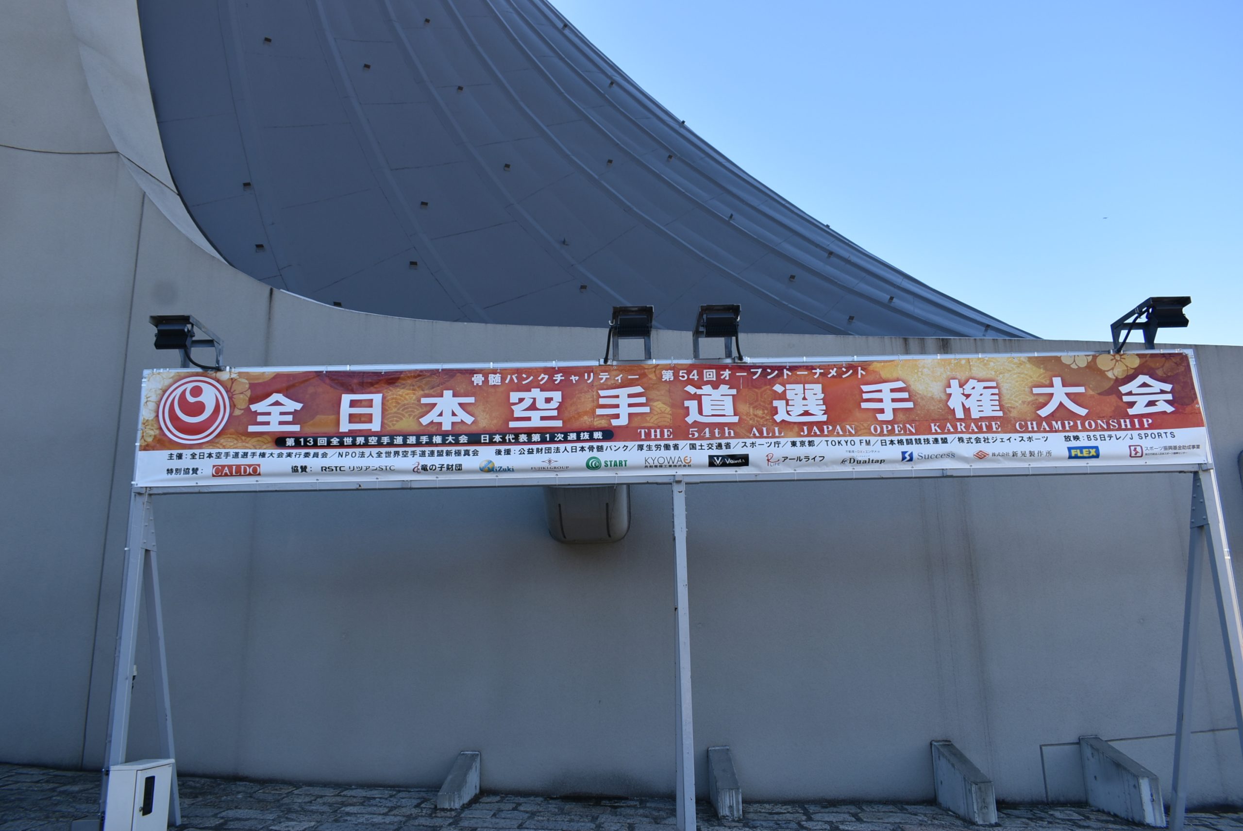 2022年12月 – 新・空手道