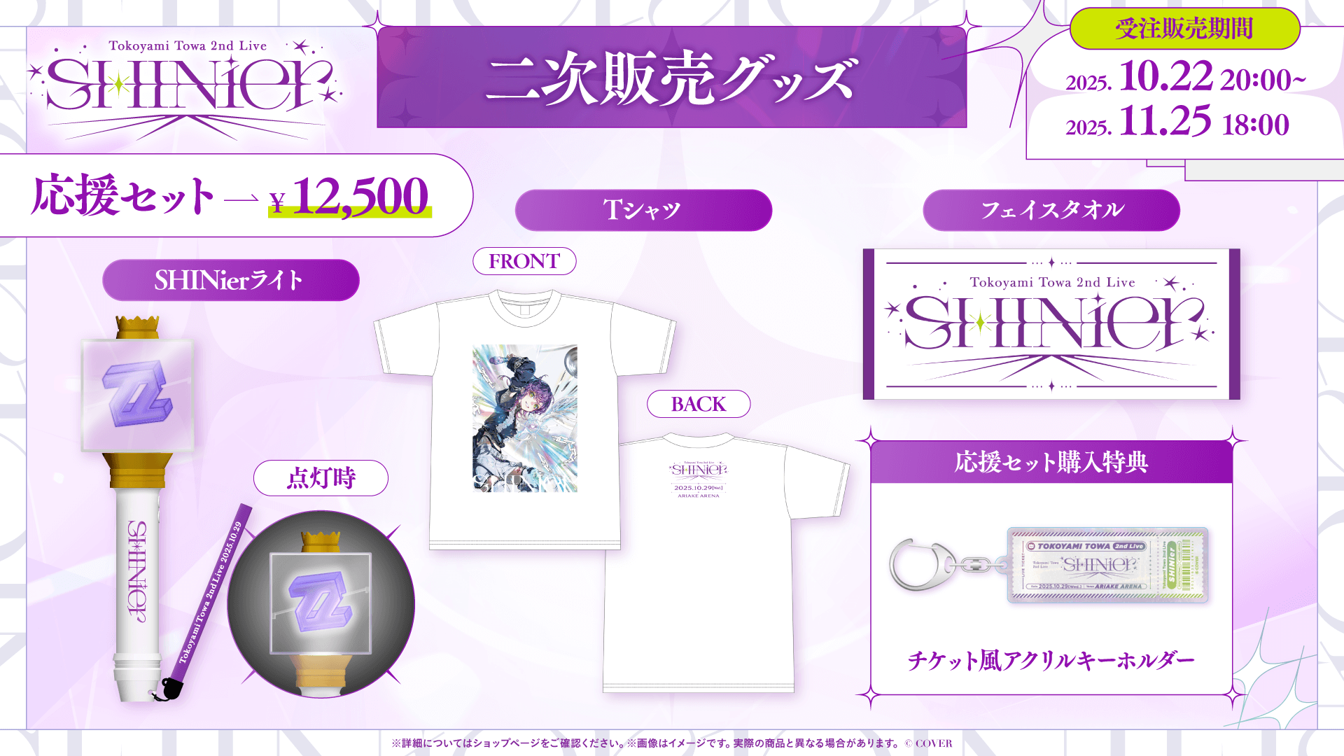 MERCH | Tokoyami Towa 2nd Live 