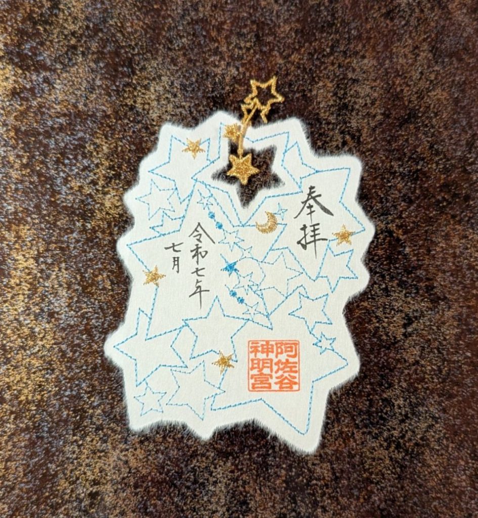 令和7年7月5日、七夕の特別御朱印符頒布開始のお知らせ – 阿佐ヶ谷神明