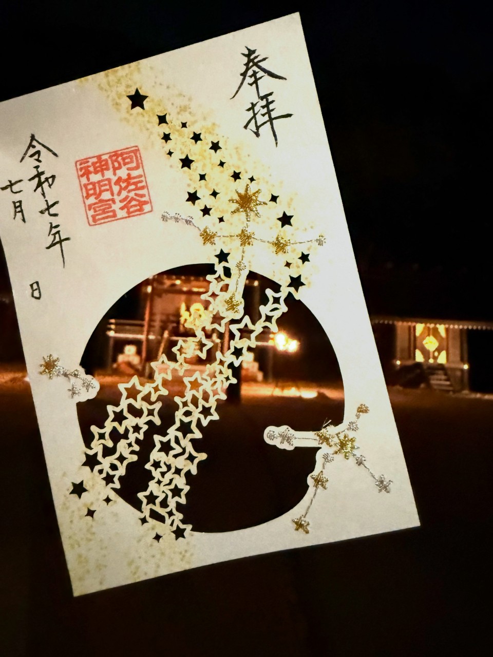 令和7年7月5日、七夕の特別御朱印符頒布開始のお知らせ – 阿佐ヶ谷神明