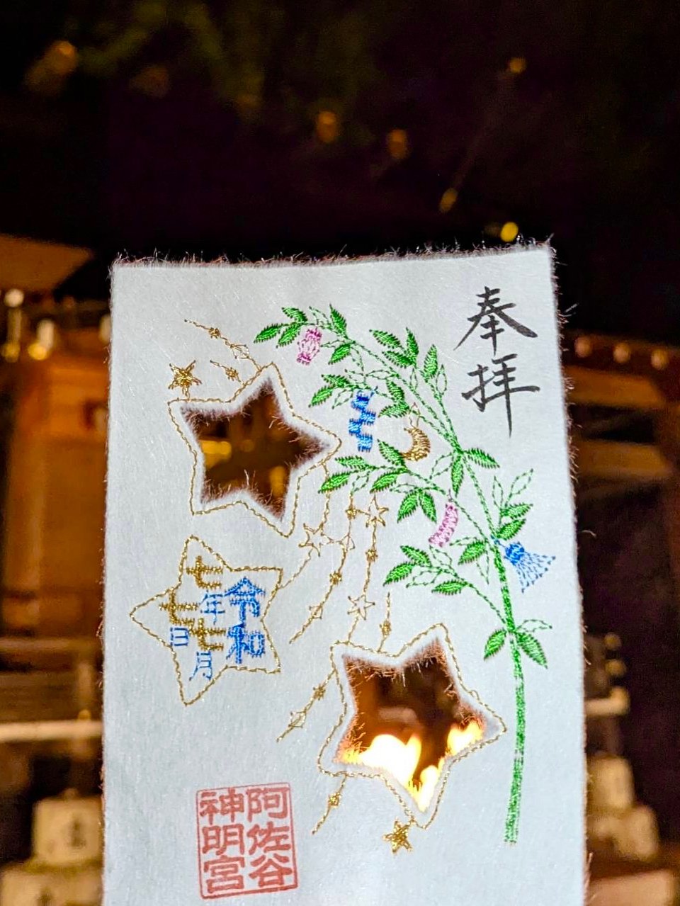 令和7年7月5日、七夕の特別御朱印符頒布開始のお知らせ – 阿佐ヶ谷神明