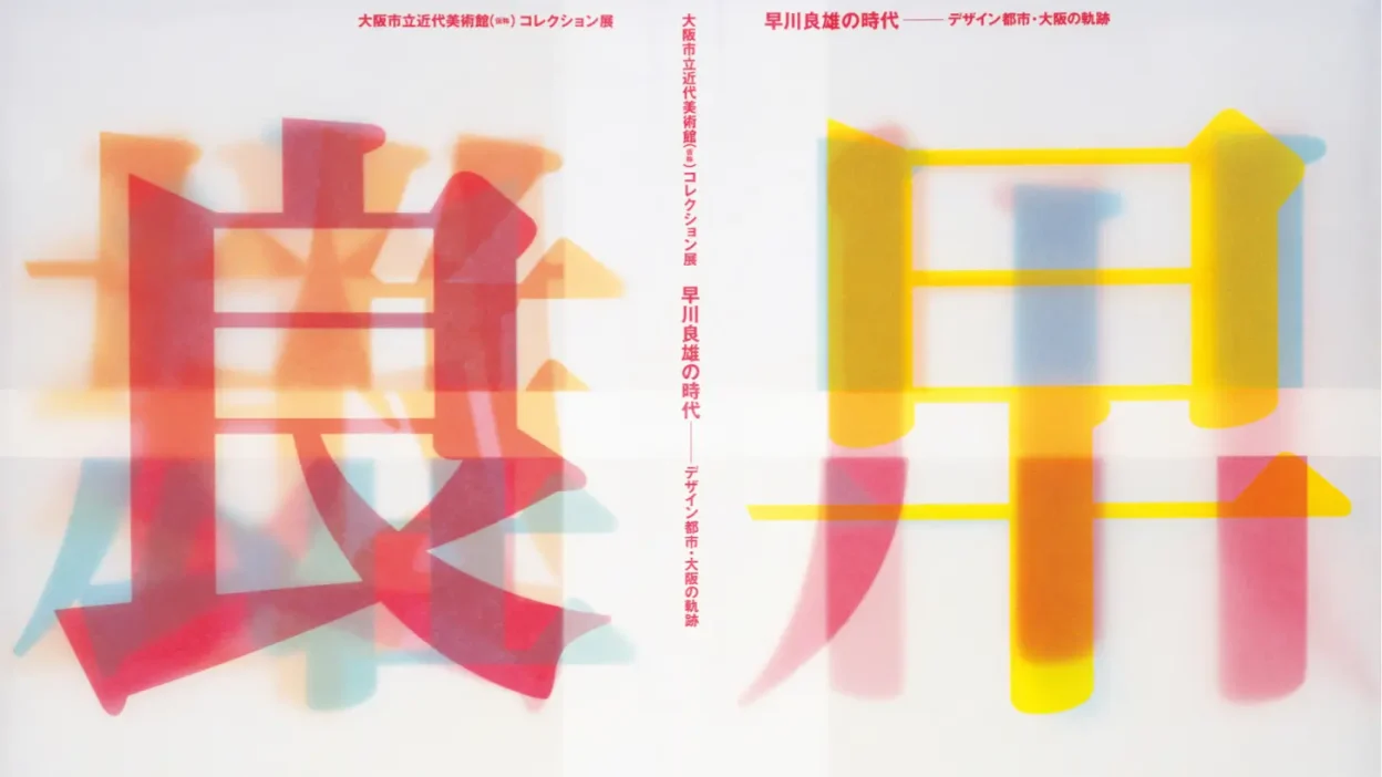 2002 Yoshio Hayakawa Works - SHINNOSKE DESIGN