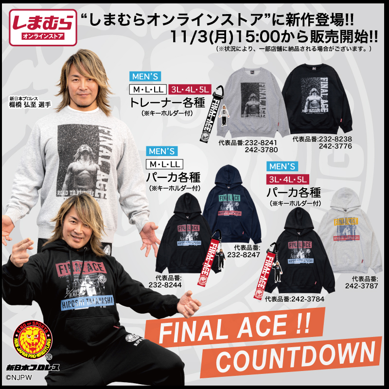 新日本プロレス×ファッションセンターしまむら】“しまむらオンライン