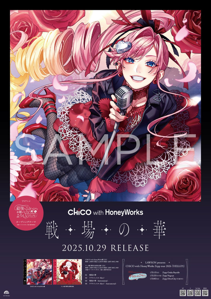 先着特典】CHiCO with HoneyWorks／戦場の華＜CD＞（CHiCO with