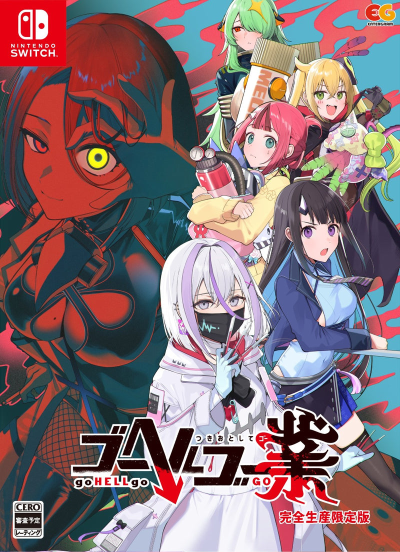 WonderGOOオリジナル特典】ゴーヘルゴー業 つきおとしてゴー 完全生産