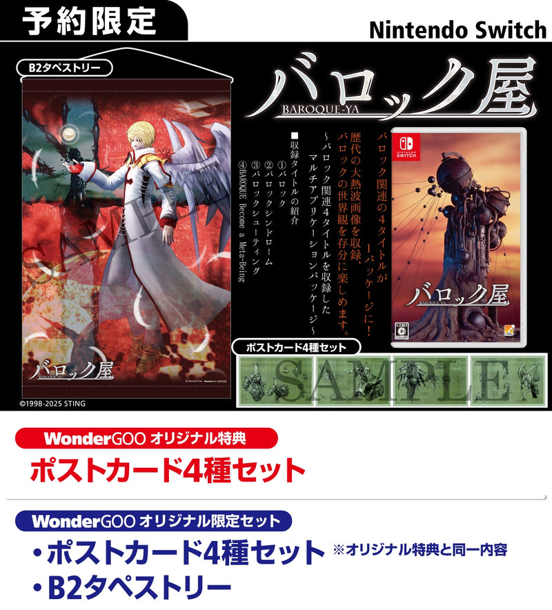 WonderGOOオリジナル特典】バロック屋＜Switch＞20251218