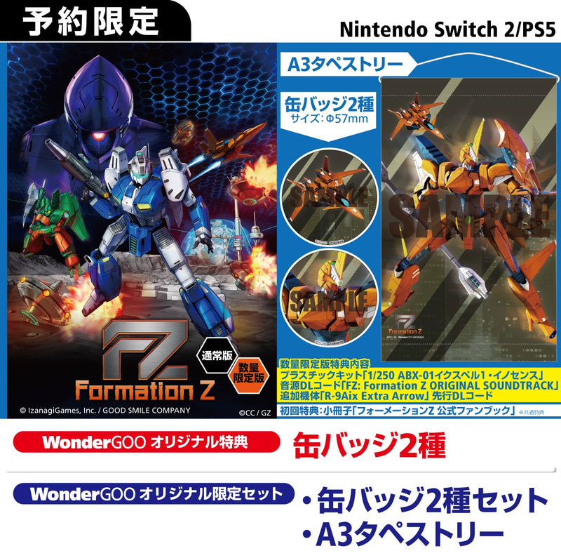 WonderGOOオリジナル特典】FZ: Formation Z＜Switch 2＞20260521