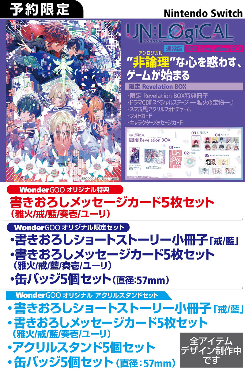 WonderGOOオリジナル特典】UN:LOGICAL 通常版＜Switch＞20260122