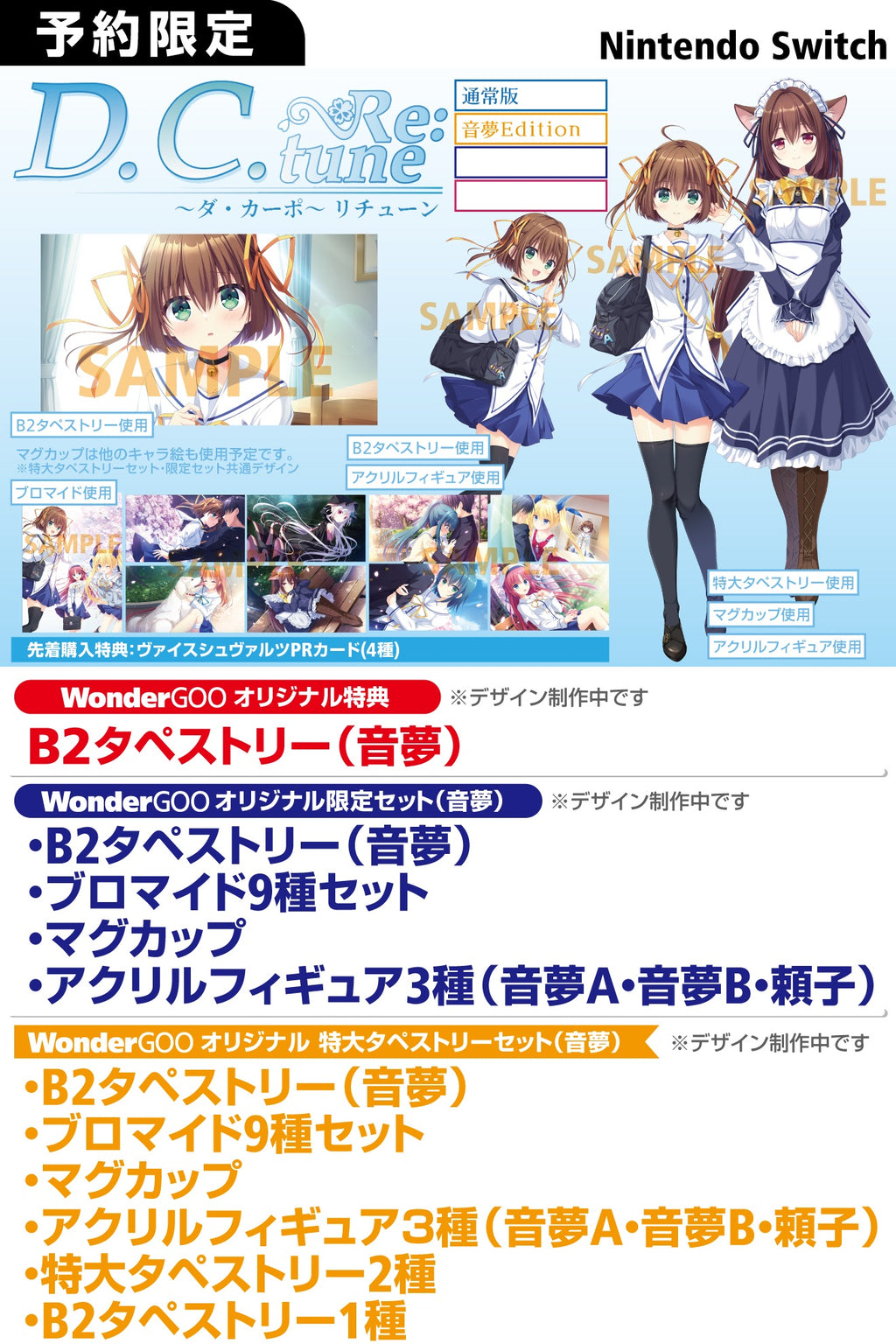 WonderGOOオリジナル特典】D.C. Re:tune 〜ダ・カーポ〜 リチューン