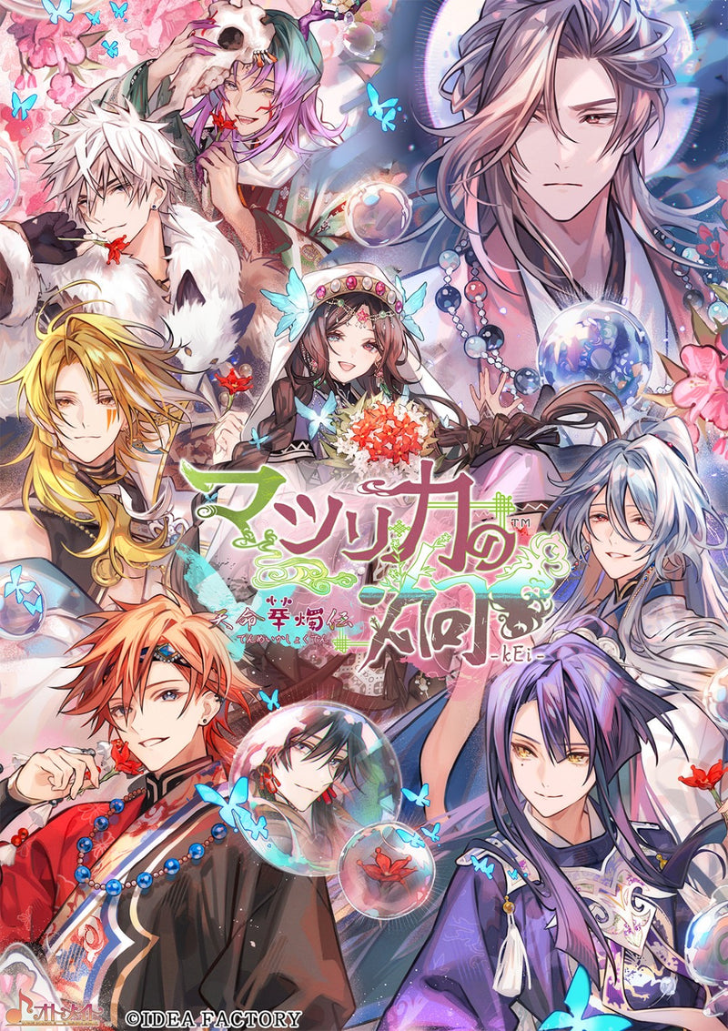 WonderGOOオリジナル特典】マツリカの炯-kEi- 天命華燭伝＜Switch