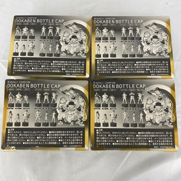 中古】【開封済】【セット】週刊少年チャンピオン ドカベンボトル