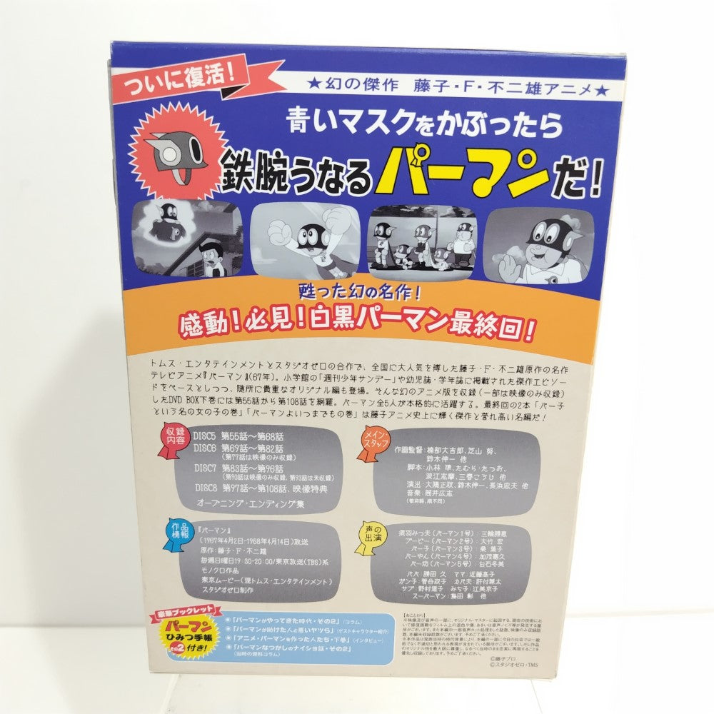中古】【開封品】モノクロ版 TVアニメ パーマン DVD-BOX 下巻 [期間