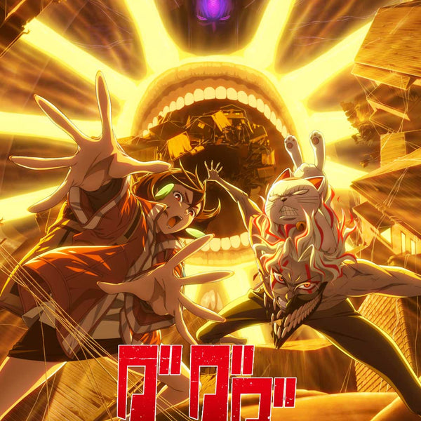 アニメ／ダンダダン 8＜Blu-ray+CD＞（完全生産限定版)20260107