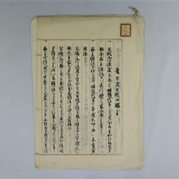 慶安度公儀御觸書）[写] | 信州デジタルコモンズ