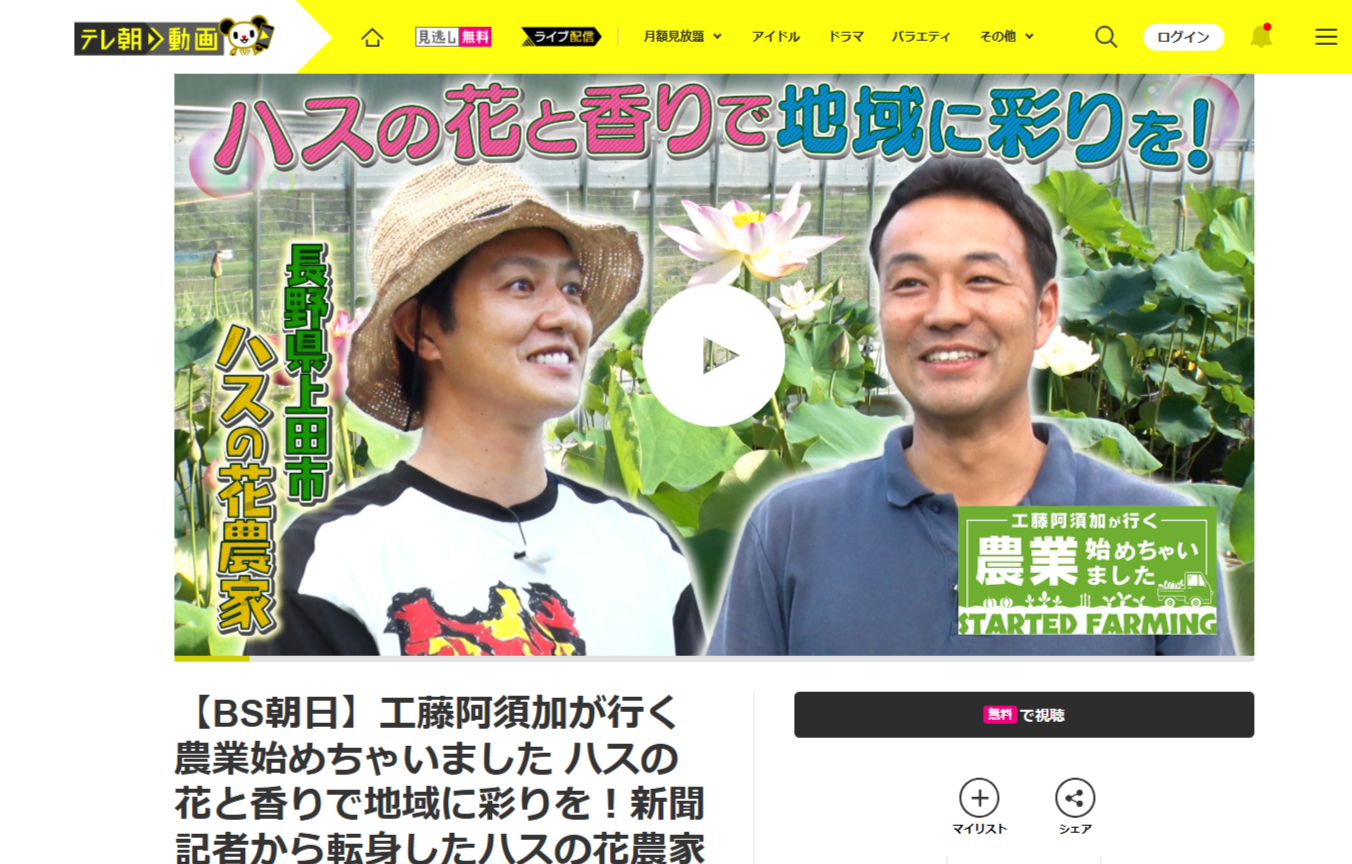 無事にTV放送されました | やまもと農園