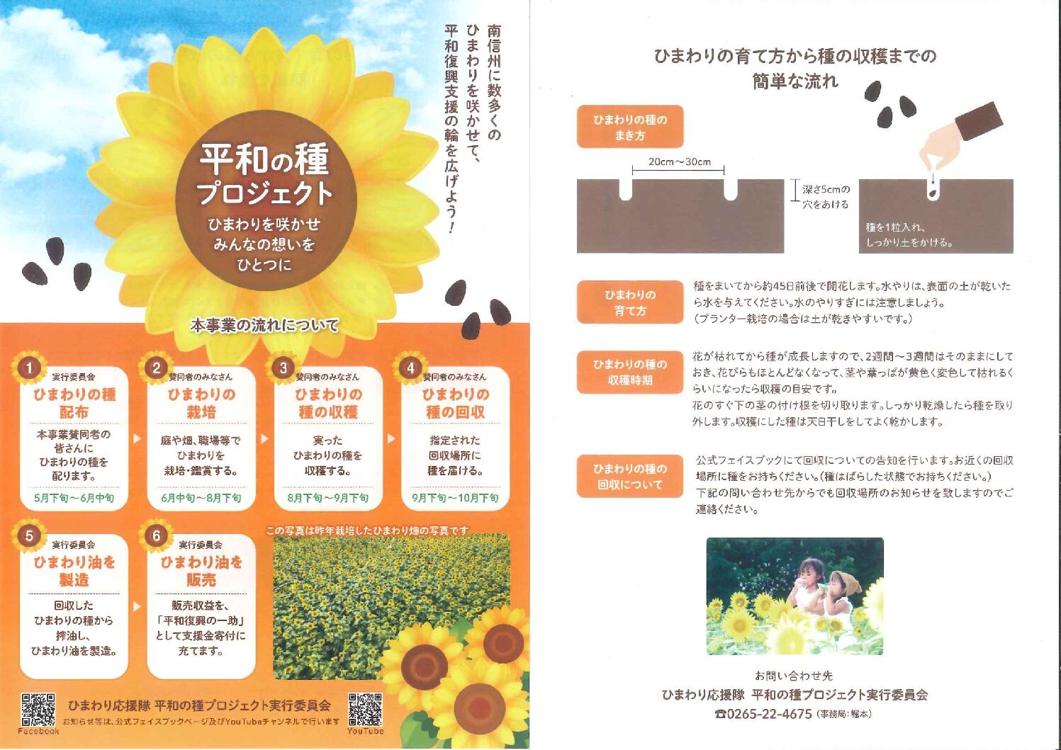 ひまわり応援隊「平和の種プロジェクト」への参加について – 信州ガス