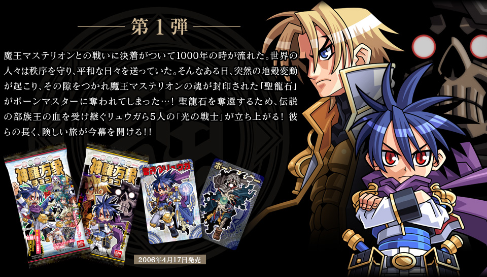 神羅万象チョコ 公式ポータル｜神羅無限書庫｜第二章紹介