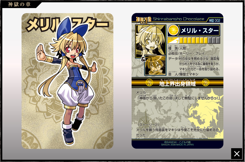 神羅万象チョコ 公式ポータル｜神羅無限書庫｜神獄の章第1弾