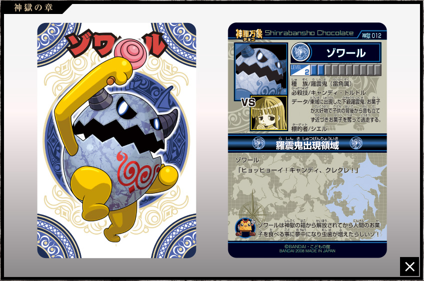 神羅万象チョコ 公式ポータル｜神羅無限書庫｜神獄の章第1弾