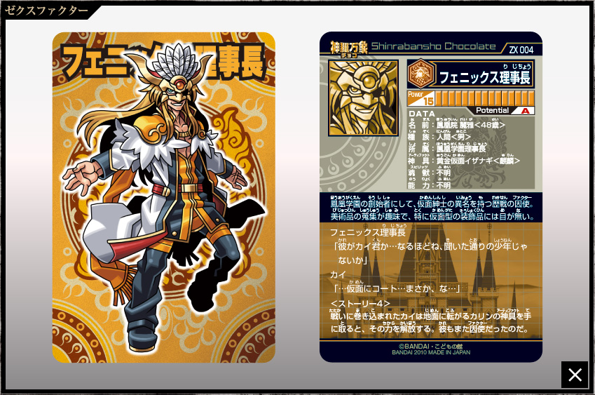 森羅万象 キャラクターカード46枚セット 森羅万象チョコカードセット