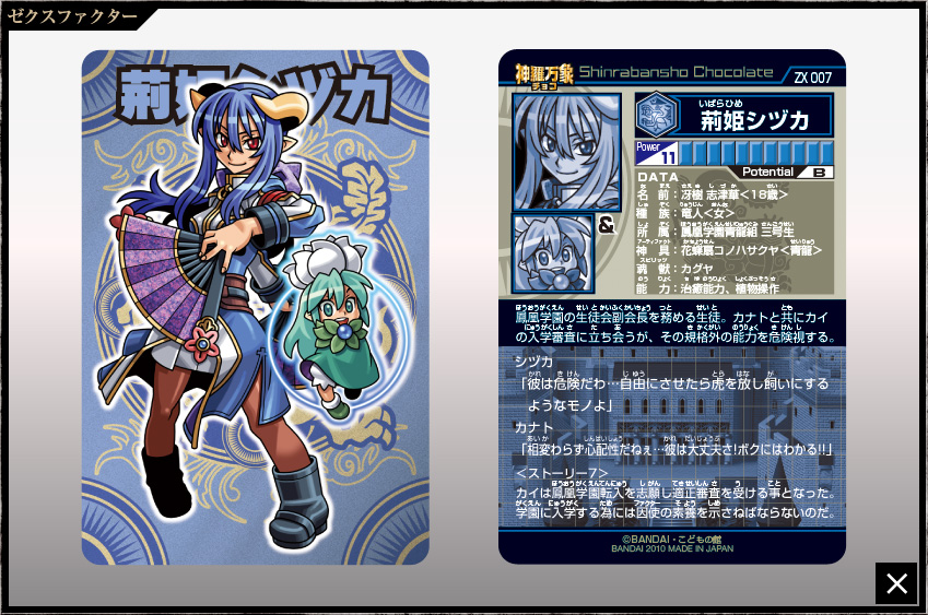 神羅万象チョコ 公式ポータル｜神羅無限書庫｜ゼクスファクター第1弾