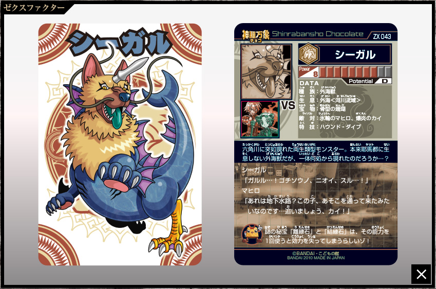 神羅万象チョコ 公式ポータル｜神羅無限書庫｜ゼクスファクター第2弾