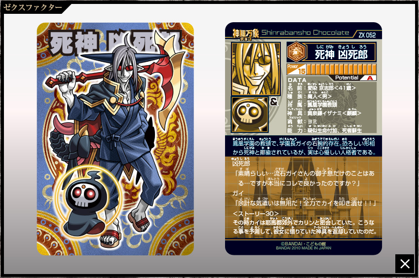 神羅万象チョコ 公式ポータル｜神羅無限書庫｜ゼクスファクター第3弾