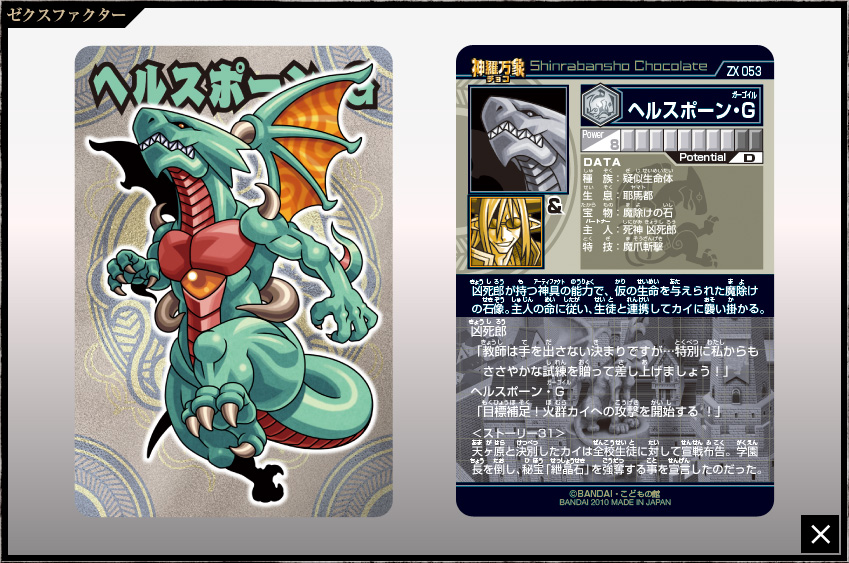 神羅万象チョコ 公式ポータル｜神羅無限書庫｜ゼクスファクター第3弾