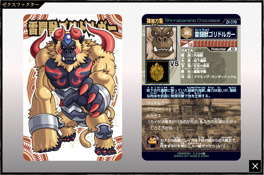 神羅万象チョコ 公式ポータル｜神羅無限書庫｜ゼクスファクター第4弾