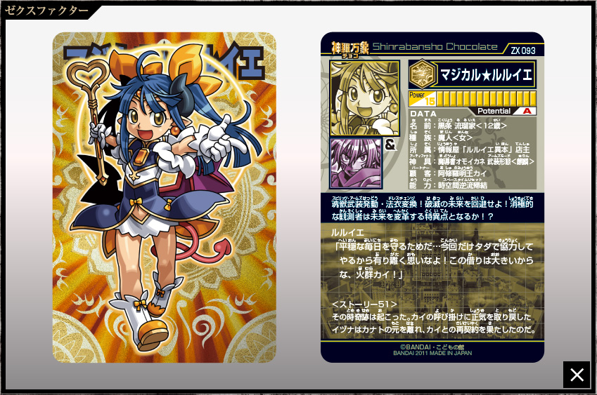 神羅万象チョコ 完全引退セット 神羅万象チョコ 完全引退セット 神羅