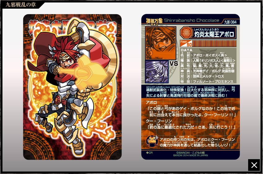 神羅万象チョコ 公式ポータル｜神羅無限書庫｜九邪戦乱の章第4弾