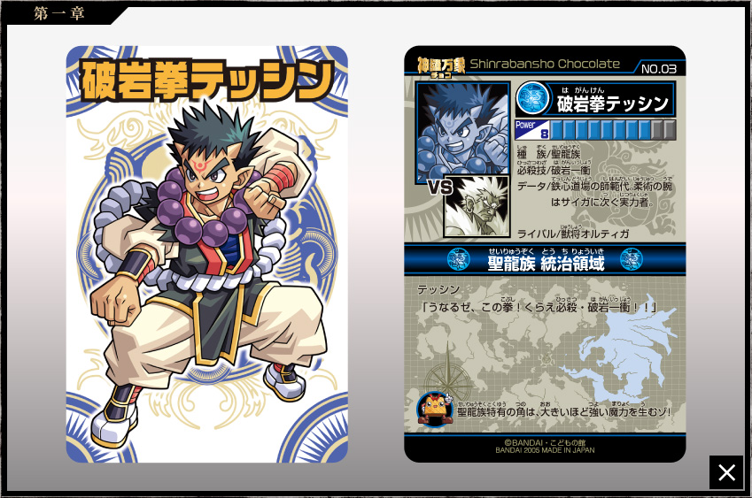 神羅万象チョコ 公式ポータル｜神羅無限書庫｜第一章第1弾キャラクター