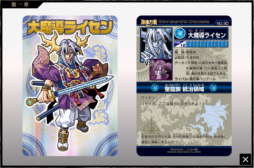 神羅万象チョコ 公式ポータル｜神羅無限書庫｜第一章第2弾キャラクター