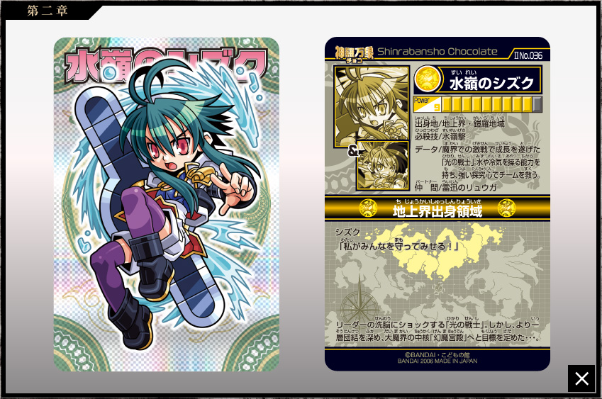 神羅万象チョコ 公式ポータル｜神羅無限書庫｜第二章第2弾キャラクター