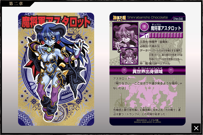 神羅万象チョコ 公式ポータル｜神羅無限書庫｜第二章第2弾キャラクター