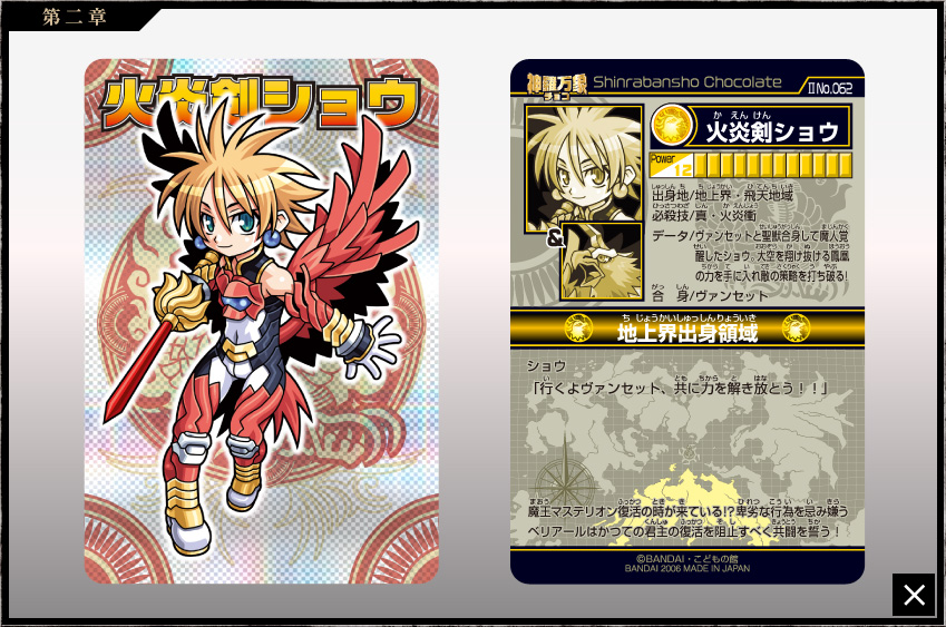 神羅万象チョコ 公式ポータル｜神羅無限書庫｜第二章第3弾キャラクター