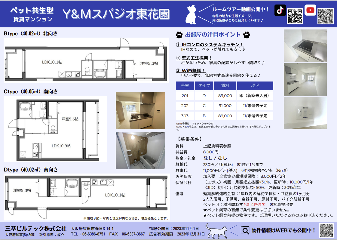 ペット共生】賃貸マンション「Y&Mスパジオ東花園」ご入居者様募集中